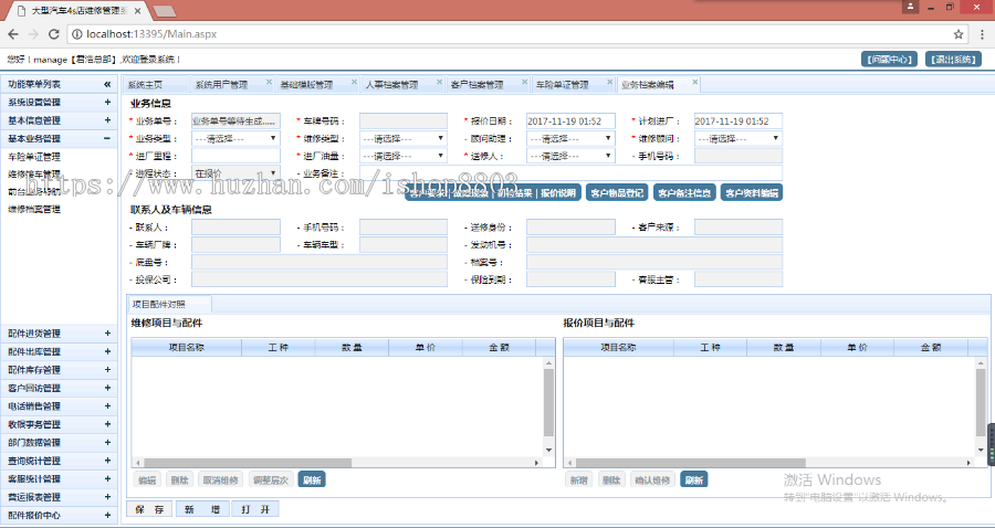 asp.net 汽车4s店维修管理系统 源码