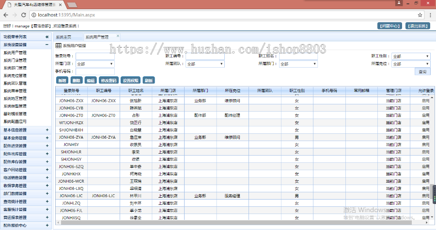 asp.net 汽车4s店维修管理系统 源码