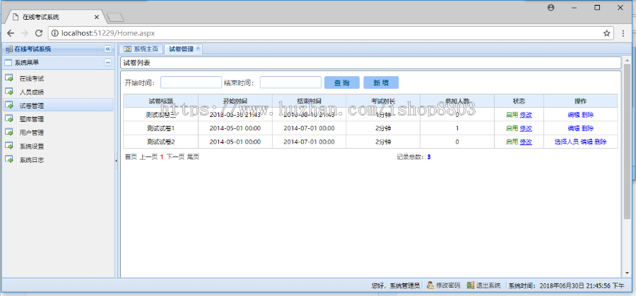 asp.net 在线考 试 系统 源码