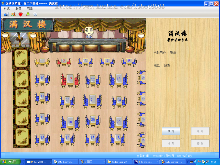 java酒店管理系统源码