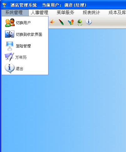 java酒店管理系统源码