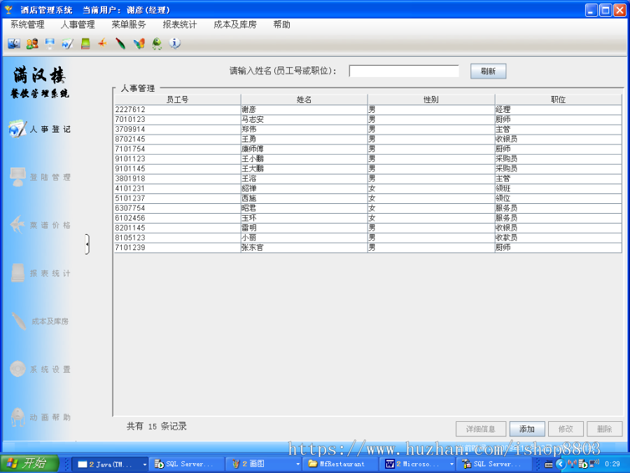 java酒店管理系统源码