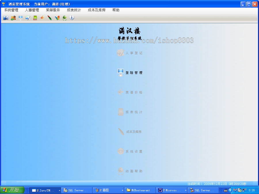 java酒店管理系统源码