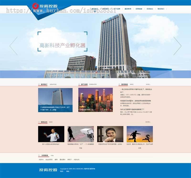 金融投资集团公司网站织梦源码