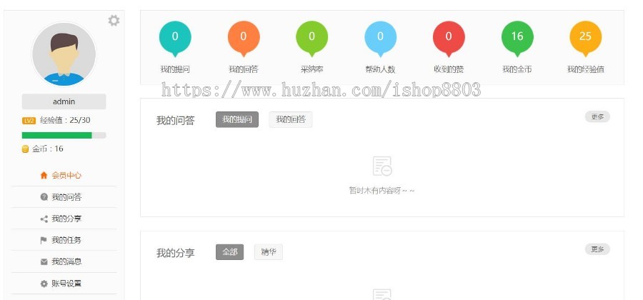 php 问答系统 QA源码