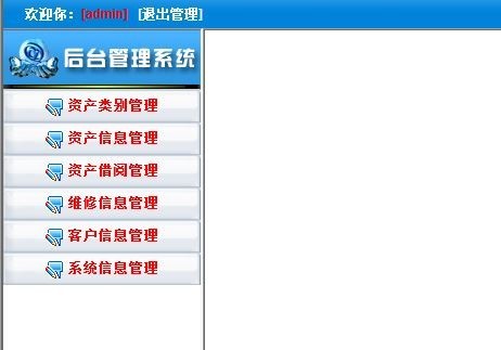 asp.net 资产信息管理系统 源码