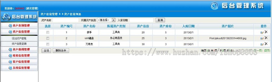 asp.net 资产信息管理系统 源码