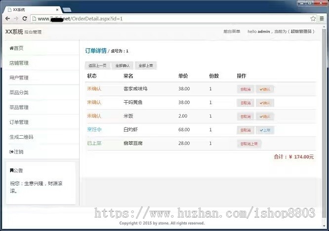 asp.net 点餐餐饮管理系统 源码