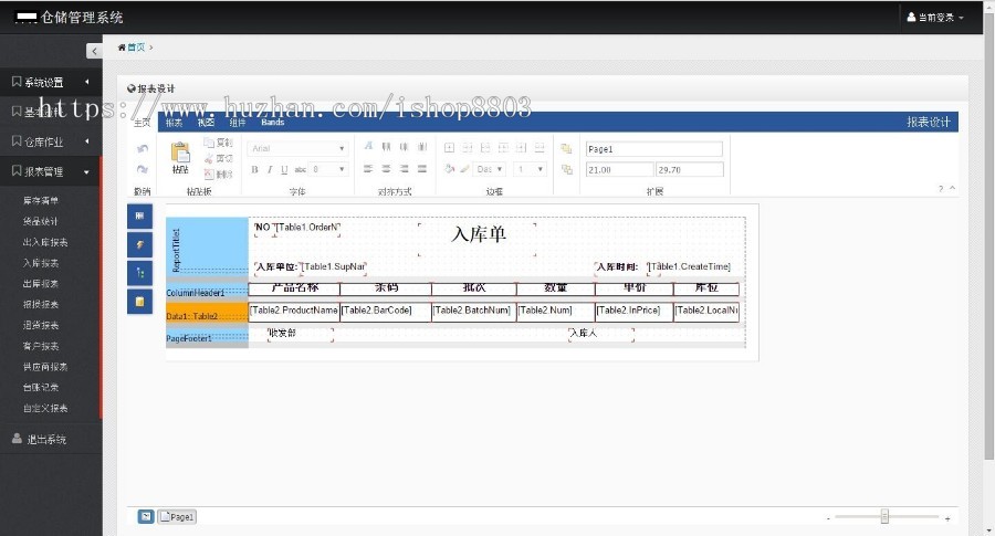 asp.net 仓库管理系统 源码