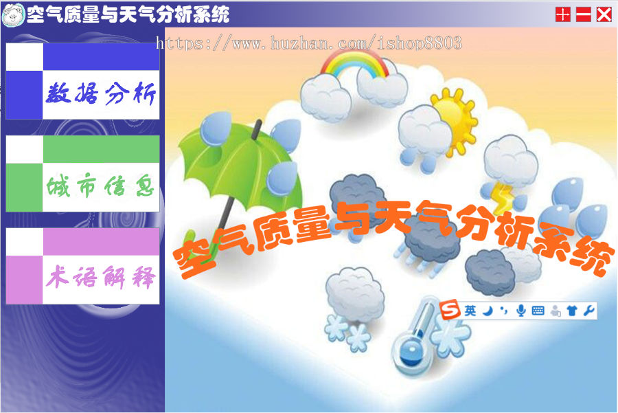 java 空气质量分析系统源码