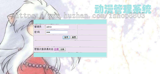 asp.net 动漫管理系统 源码