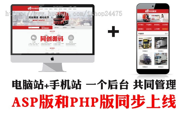 新品PHP搬家公司网站源代码程序 跑腿货运网站源码模板带手机网站后台管理