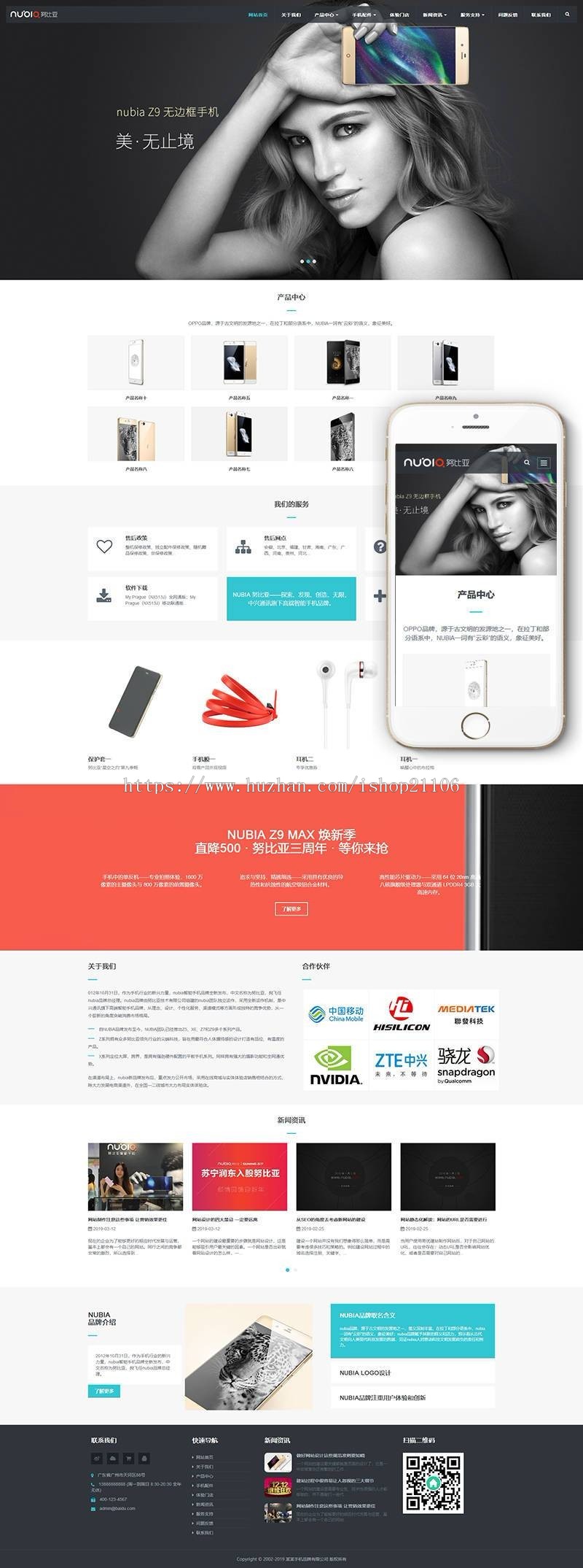 响应式电子手机配件类网站织梦dedecms模板（自适应手机端） 