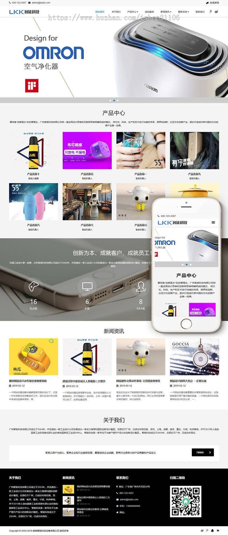 响应式智能科技设备类网站织梦dedecms模板自适应手机端 