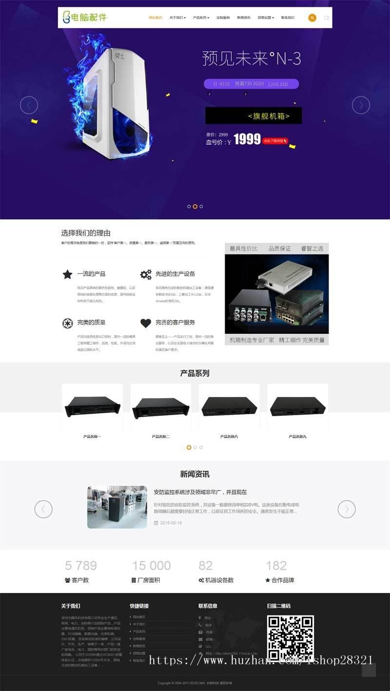 响应式的电脑主机配件生产公司网站织梦模板