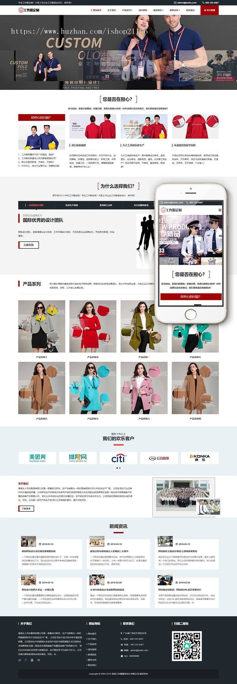 响应式工作服设计定制类网站织梦dedecms模板自适应手机端 