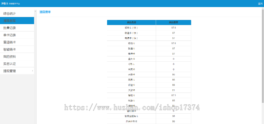 电信充值卡回收寄售网站平台