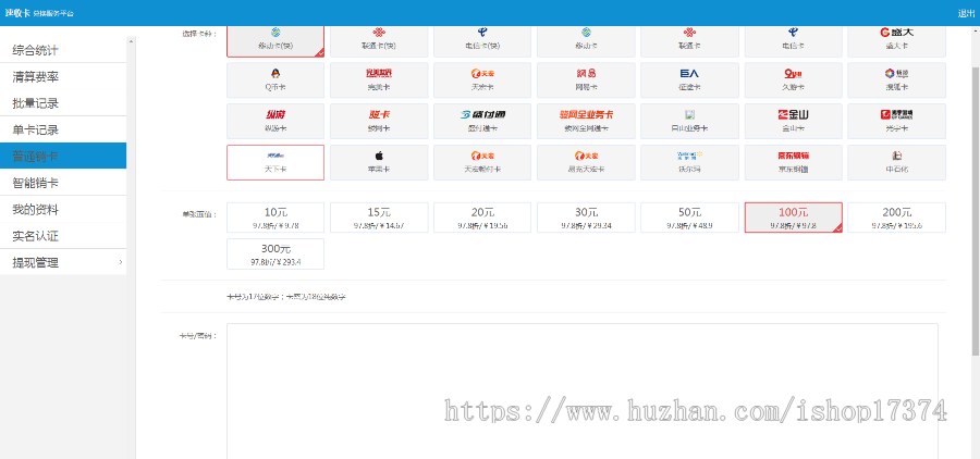 电信充值卡回收寄售网站平台