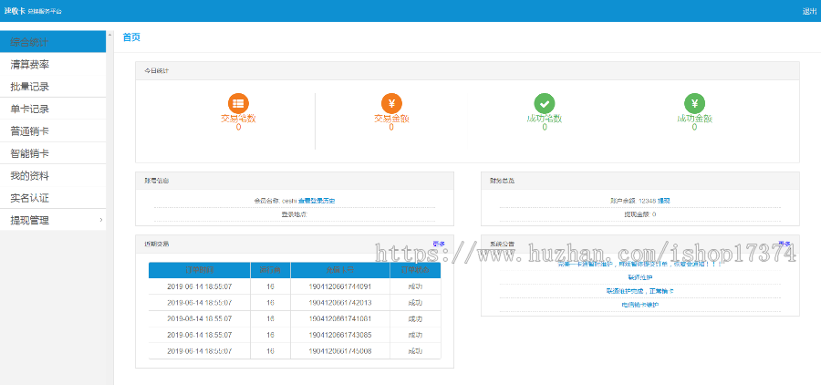 中石化加油卡充值卡回收寄售网站平台