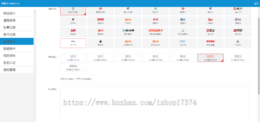 中石化加油卡充值卡回收寄售网站平台