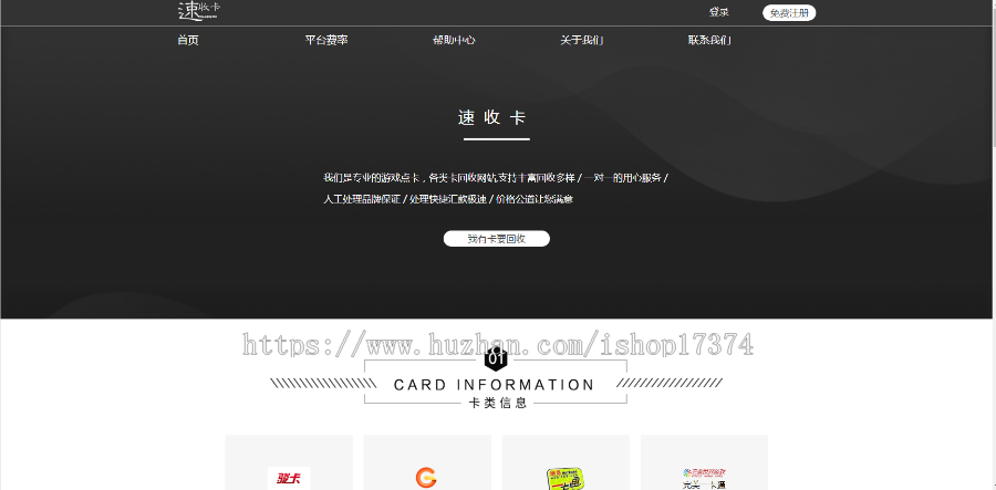苹果充值卡回收寄售网站平台源码