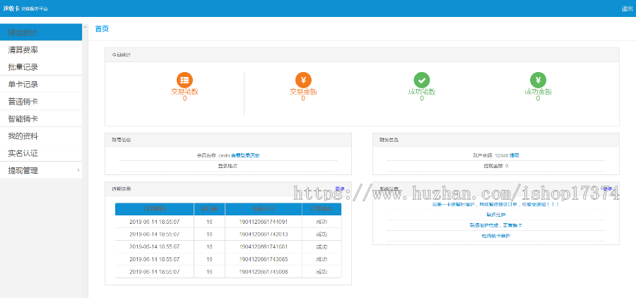 苹果充值卡回收寄售网站平台源码