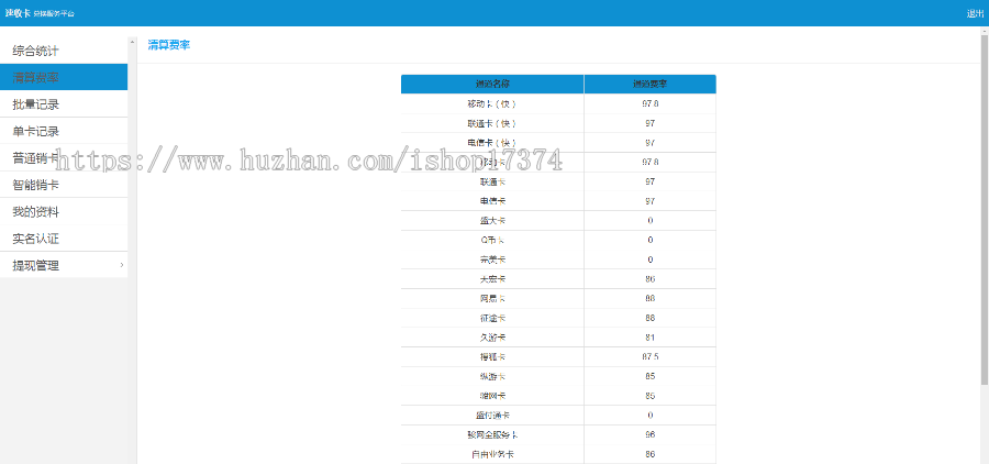 苹果充值卡回收寄售网站平台源码