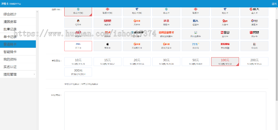 苹果充值卡回收寄售网站平台源码