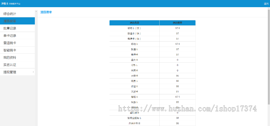 移动充值卡回收寄售网站源码