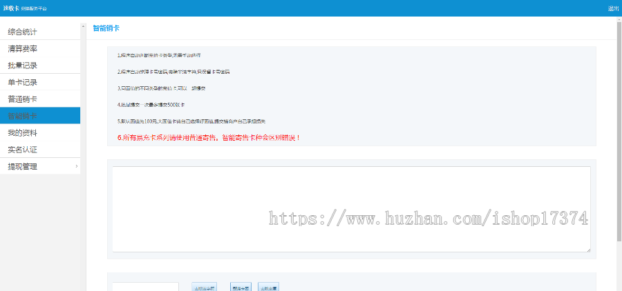 移动充值卡回收寄售网站源码