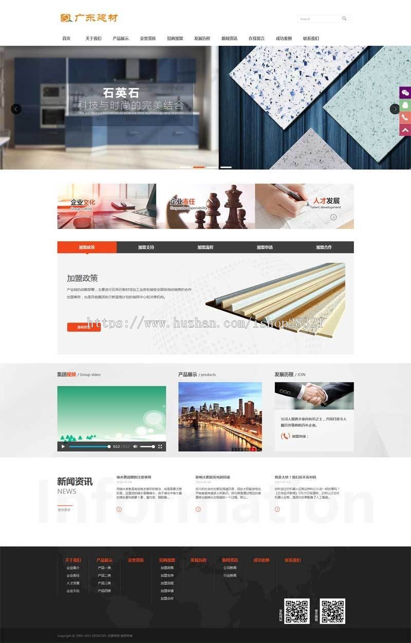 石英石板材建材公司网站织梦模板