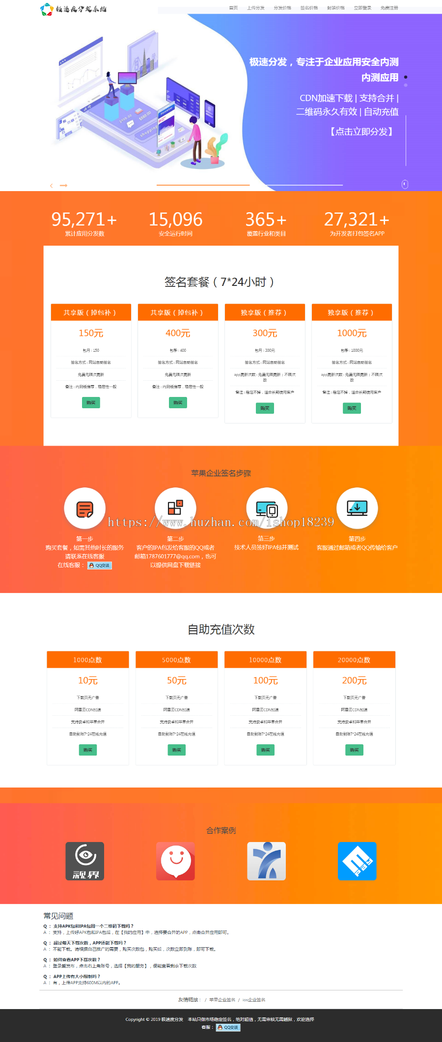 2019APP分发系统【对接了码支付-有演示站】全新UI-APP分发系统网站源码-APP分发平台开