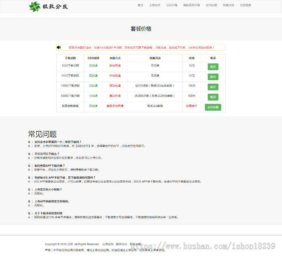 2019APP分发系统【对接了码支付-有演示站】全新UI-APP分发系统网站源码-APP分发平台开