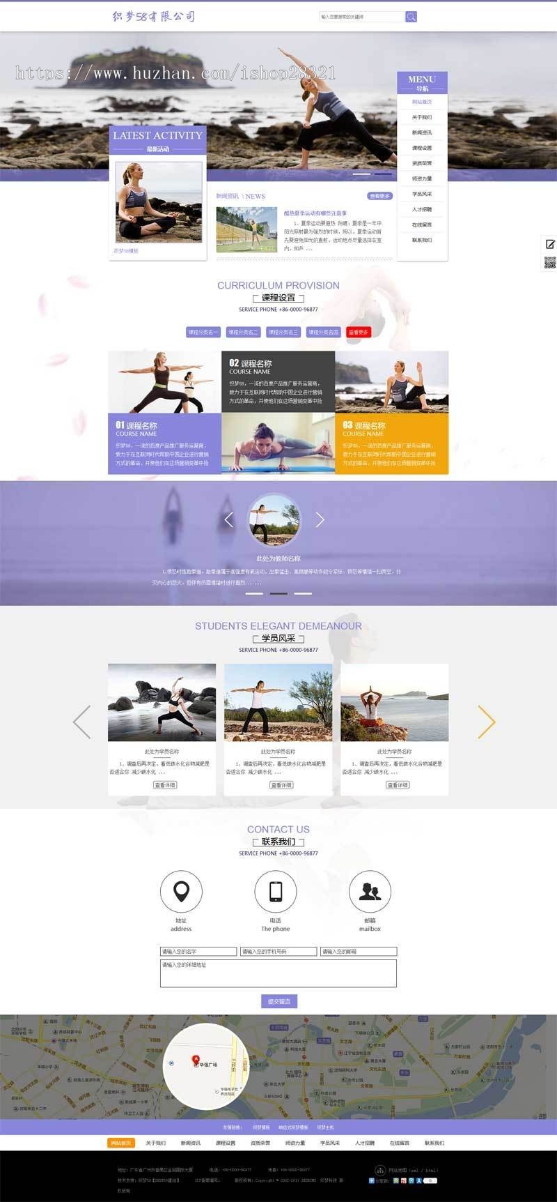 瑜伽健身课程培训网站织梦模板