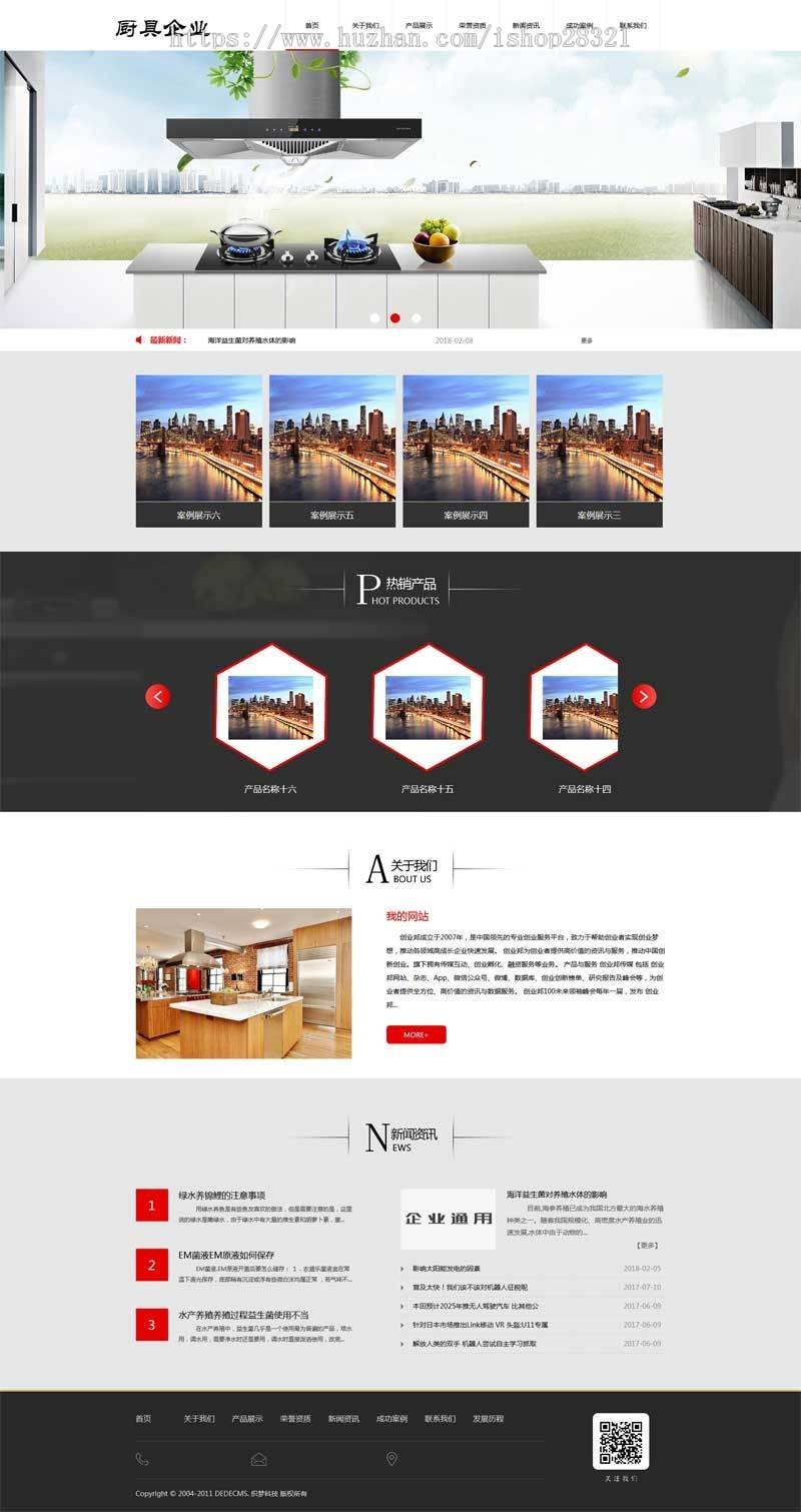 厨房厨具用品企业网站织梦模板源码