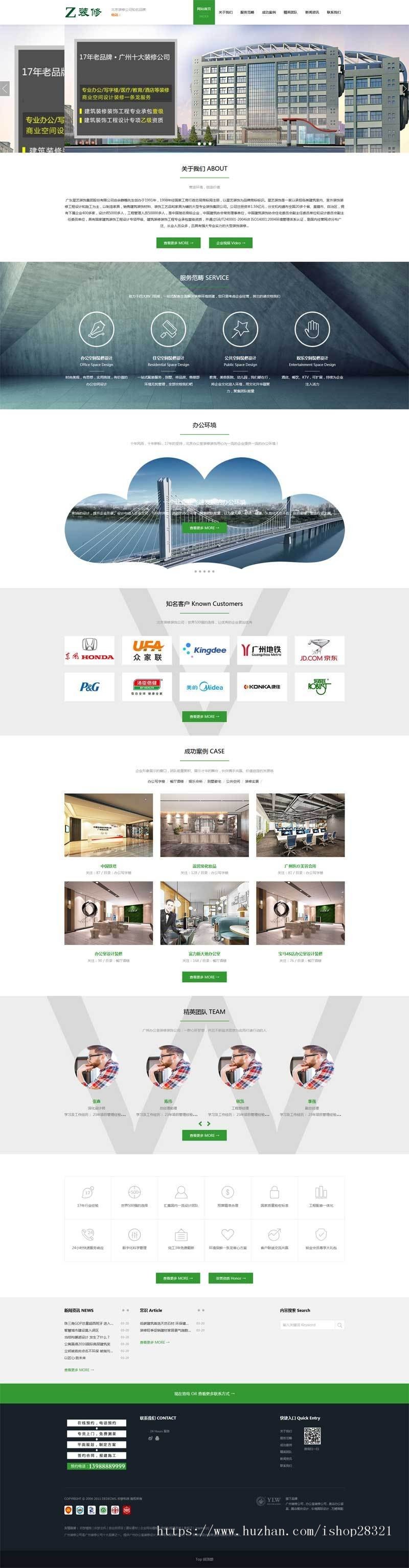 室内装修装饰集团公司网站响应式织梦模板