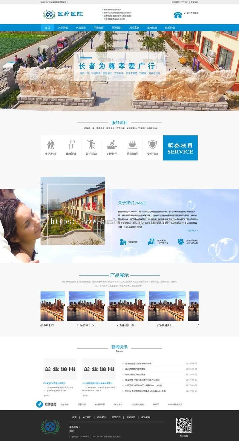 医疗康复中心养老院机构网站织梦模板