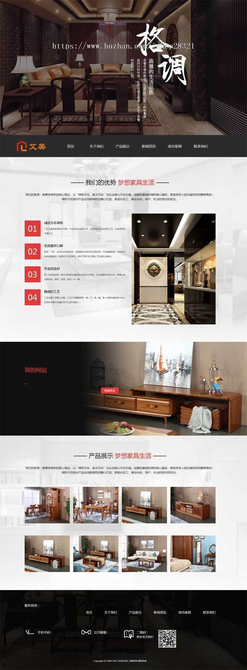 家具贸易公司dedecms织梦网站模板 