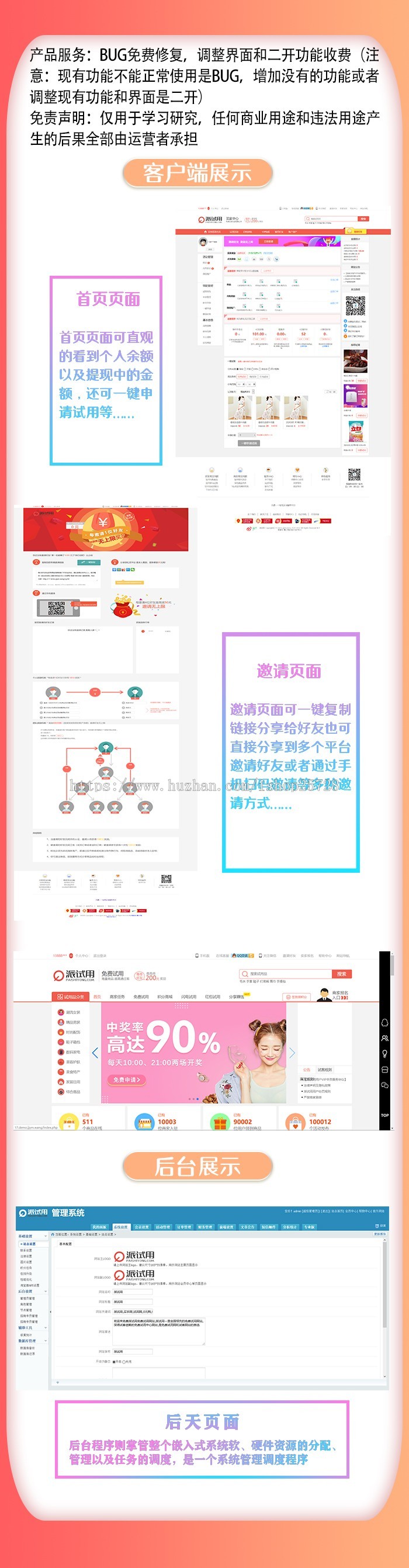仿每推推51领啦试客联盟源码免费试用升级版试客系统整站源码+WAP手机端+APP源码+安装 