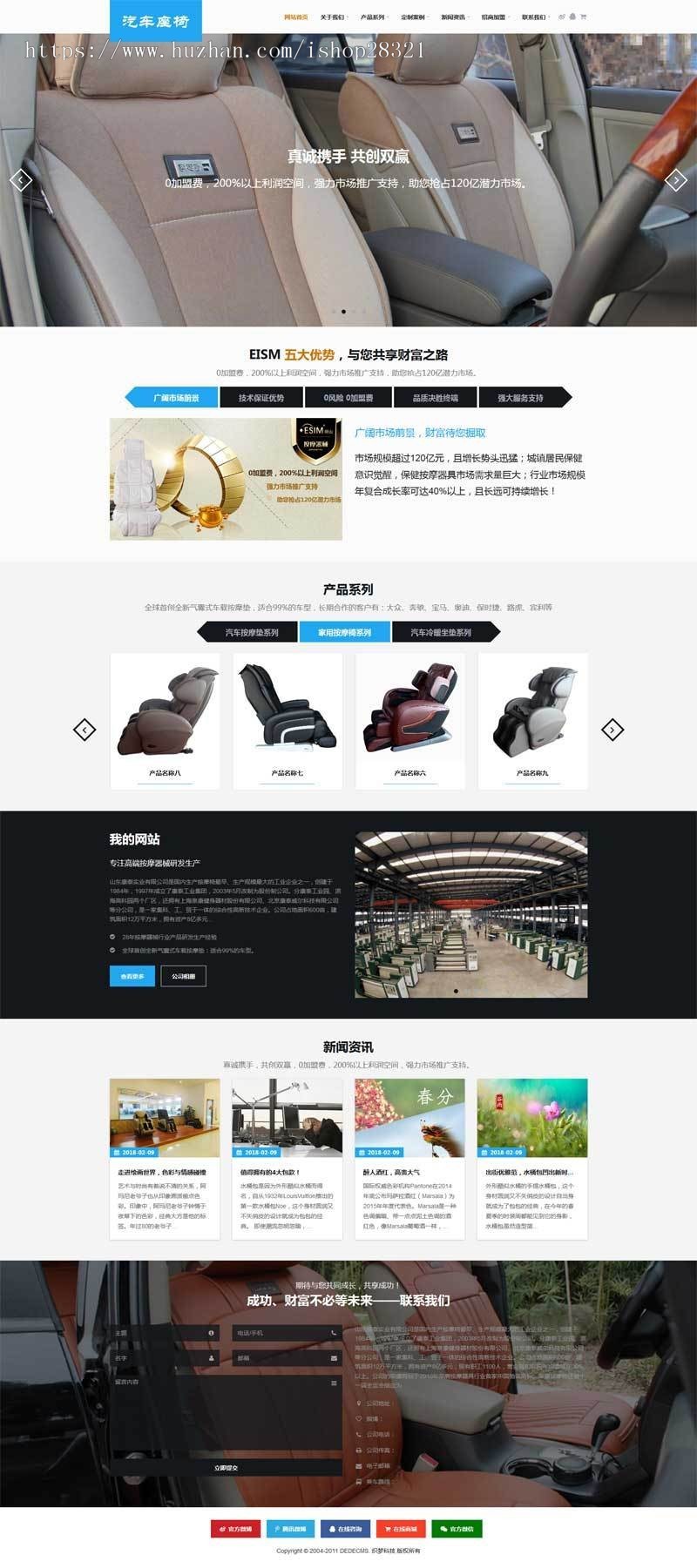 响应式的汽车座椅生产企业网站织梦模板