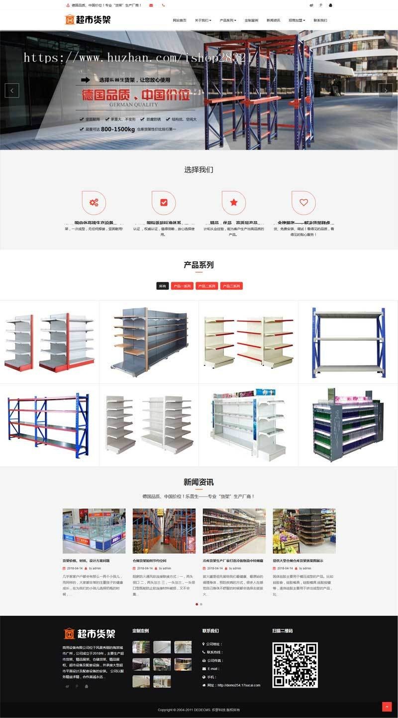 超市货架生产厂家网站响应式织梦模板