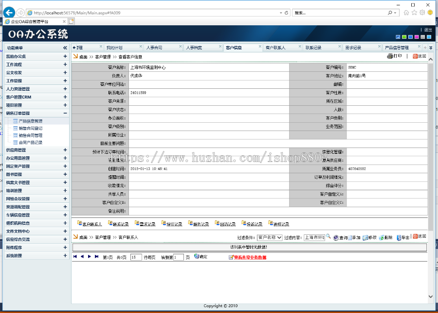 asp.net OA办公管理系统 源码