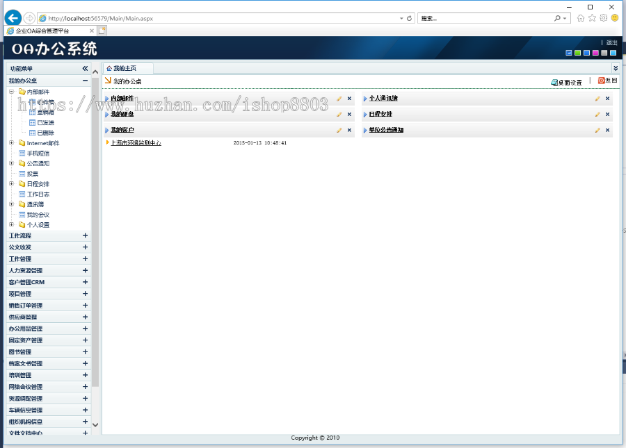 asp.net OA办公管理系统 源码
