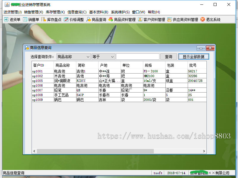 java 进销存管理源码（含mysql数据库）
