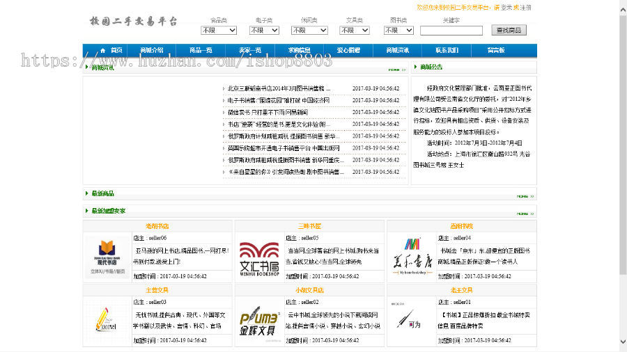 java 校园二手交易系统源码