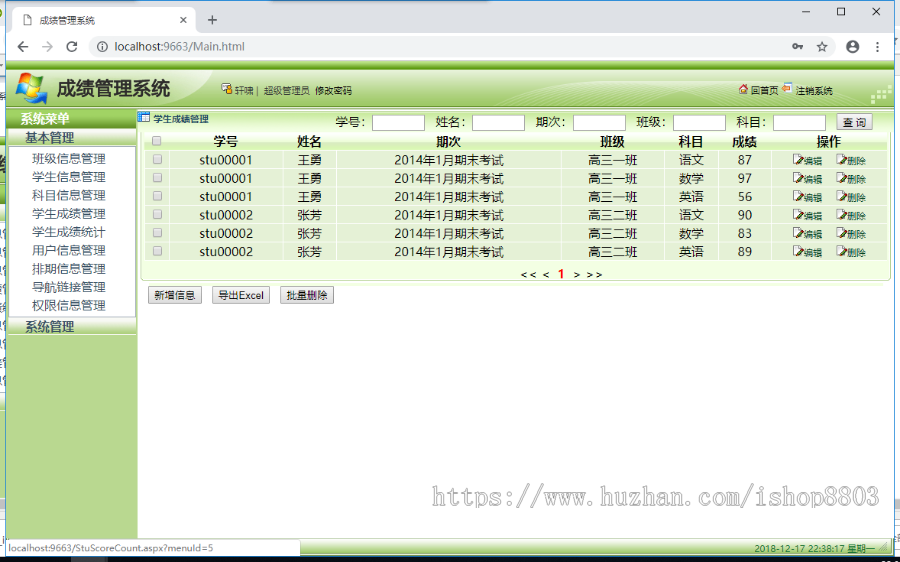 asp.net 学生成绩管理系统 源码