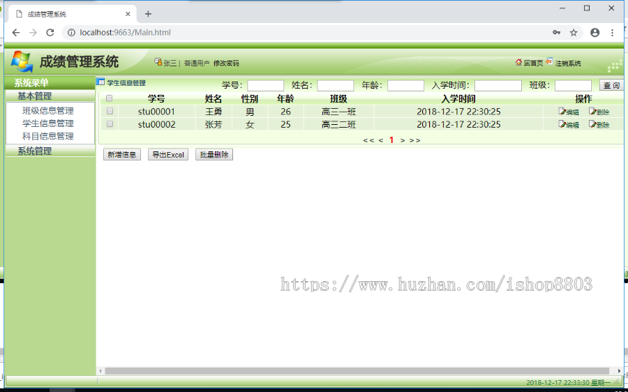asp.net 学生成绩管理系统 源码