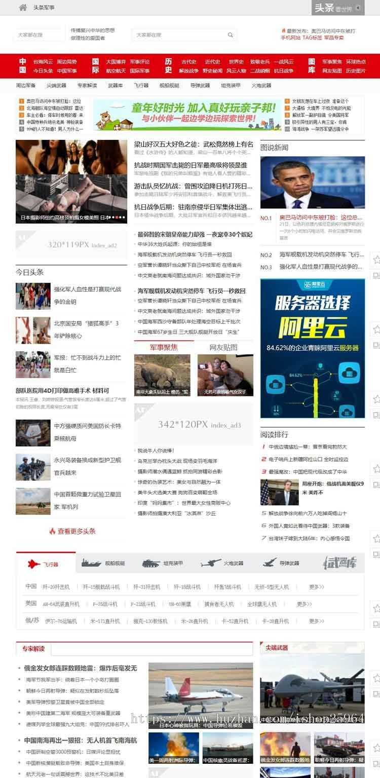 某大气新闻博客军事资讯头条网整站源码（PC+WAP）,织梦内核二开模板,高流量挂联盟专用！ 