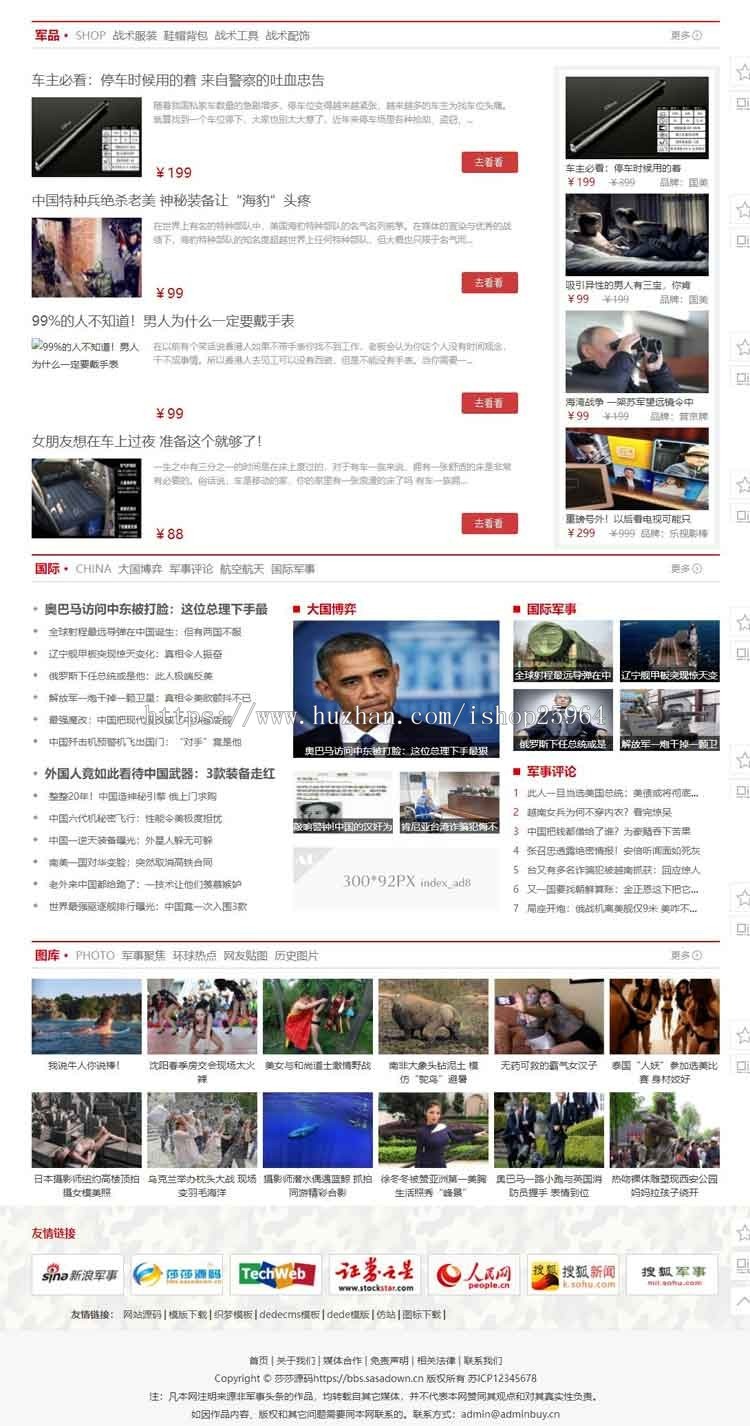 某大气新闻博客军事资讯头条网整站源码（PC+WAP）,织梦内核二开模板,高流量挂联盟专用！ 