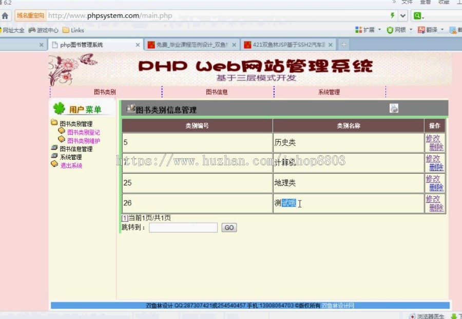 php图书管理系统源码